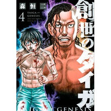 画像をギャラリービューアに読み込む, 創世のタイガ 4