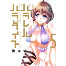 画像をギャラリービューアに読み込む, パラレルパラダイス 5