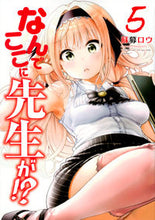 画像をギャラリービューアに読み込む, #蘇募ロウ #なんでここに先生が!?5