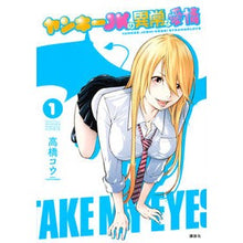 画像をギャラリービューアに読み込む, ヤンキーJKの異常な愛情 1