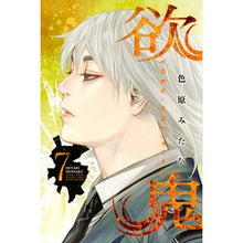 画像をギャラリービューアに読み込む, 欲鬼 7