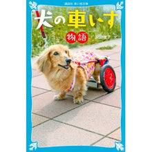画像をギャラリービューアに読み込む, 犬の車いす物語