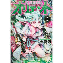 画像をギャラリービューアに読み込む, #大高 忍 著 #オリエント 3 オオタカシノブ 講談社 オリエント(3) (少年マガジンコミックス) : Written by Shinobu Otaka Orient 3 :9784065134870