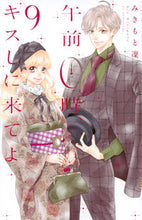 画像をギャラリービューアに読み込む, #みきもと凜 #午前0時、キスしに来てよ9