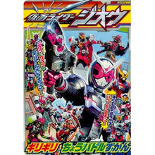 画像をギャラリービューアに読み込む, 仮面ライダージオウギリギリちょうバトルず