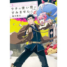 画像をギャラリービューアに読み込む, ウチの使い魔がすみません 5