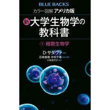 画像をギャラリービューアに読み込む, カラー図解 アメリカ版 新・大学生物 1