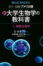 画像をギャラリービューアに読み込む, #D.サダヴァ #カラー図解アメリカ版新・大学生物1