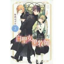 画像をギャラリービューアに読み込む, 白聖女と黒牧師 3