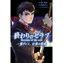 画像をギャラリービューアに読み込む, 終わりのセラフ 一瀬グレン、16歳の 4