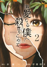 Load image into Gallery viewer, #ShotaIto #MyDearestSelfWithMaliceAforethought2