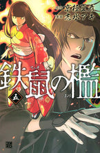 画像をギャラリービューアに読み込む, #志水アキ #鉄鼠の檻5