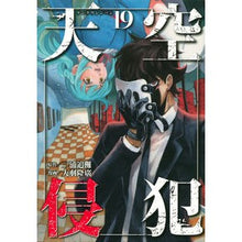 画像をギャラリービューアに読み込む, 天空侵犯 19