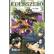 画像をギャラリービューアに読み込む, #真島 ヒロ 著 #EDENS ZERO 3 マシマヒロ 講談社 EDENS ZERO(3) (少年マガジンコミックス) : Written by Hiro Mashima EDENS ZERO 3 :9784065138755