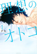 画像をギャラリービューアに読み込む, #チカ #理想のオトコ1