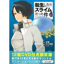 画像をギャラリービューアに読み込む, 転生したらスライムだった件 12 限定版