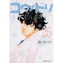 画像をギャラリービューアに読み込む, #鈴ノ木 ユウ #コウノドリ 25 スズノキユウ 講談社 コウノドリ(25) (モーニングKC) : Yu Suzunoki Stork 25 :9784065139769