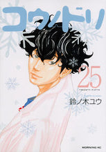 画像をギャラリービューアに読み込む, #鈴ノ木ユウ #コウノドリ25