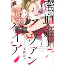 画像をギャラリービューアに読み込む, 蜜血姫とヴァンパイア 1