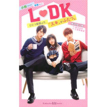 画像をギャラリービューアに読み込む, 小説 映画L・DK ひとつ屋根の下、「ス