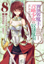 画像をギャラリービューアに読み込む, #福田 直叶 #異世界魔王と召喚少女の奴隷魔術 8 : フクダナオト : Slave magic of another world demon king and summoned girl 8 : Fukudanaot : 9784065140758