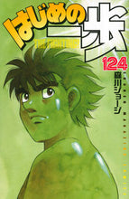 画像をギャラリービューアに読み込む, #森川ジョージ #はじめの一歩124