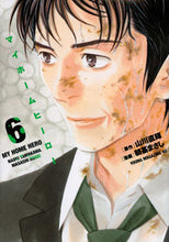 画像をギャラリービューアに読み込む, #朝基まさし #マイホームヒーロー6