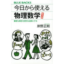 画像をギャラリービューアに読み込む, 今日から使える物理数学 普及版 難解な概