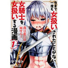 画像をギャラリービューアに読み込む, 今まで一度も女扱いされたことがない女 1