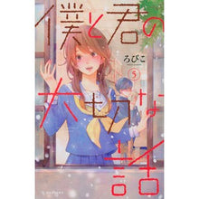 画像をギャラリービューアに読み込む, 僕と君の大切な話 5