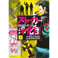 画像をギャラリービューアに読み込む, ストーカー浄化団 1