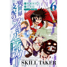 画像をギャラリービューアに読み込む, 異世界支配のスキルテイカー ゼロから 6
