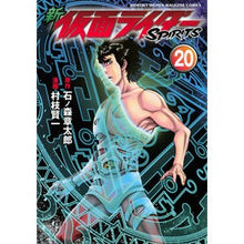 Load image into Gallery viewer, 新仮面ライダーSPIRITS 20