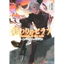 Load image into Gallery viewer, 終わりのセラフ 一瀬グレン、19歳の 2 Takaya Kagami