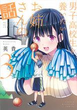 画像をギャラリービューアに読み込む, #英貴 #男子高校生を養いたいお姉さんの話3