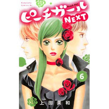 Load image into Gallery viewer, ピーチガールNEXT 6