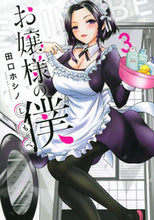 画像をギャラリービューアに読み込む, #田口ホシノ #お嬢様の僕3