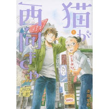 画像をギャラリービューアに読み込む, 猫が西向きゃ 1