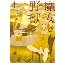 画像をギャラリービューアに読み込む, 魔女と野獣 4