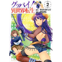 画像をギャラリービューアに読み込む, グッバイ!異世界転生 2