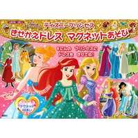 画像をギャラリービューアに読み込む, ディズニープリンセス きせかえドレスマグ