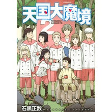 画像をギャラリービューアに読み込む, 天国大魔境 2