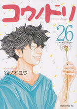 画像をギャラリービューアに読み込む, #鈴ノ木ユウ #コウノドリ26