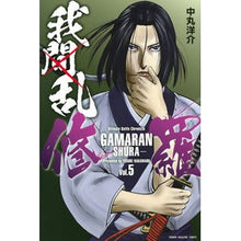 画像をギャラリービューアに読み込む, 我間乱-修羅- 5