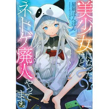 画像をギャラリービューアに読み込む, 美少女になったけど、ネトゲ廃人やってます