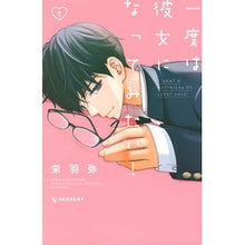 画像をギャラリービューアに読み込む, 一度は彼女になってみたい! 1