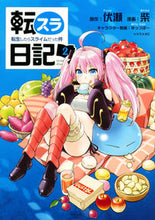 画像をギャラリービューアに読み込む, #柴 #転スラ日記転生したらスライムだった2# 9784065148570 :9784065148570