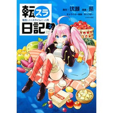 画像をギャラリービューアに読み込む, 転スラ日記 転生したらスライムだった 2