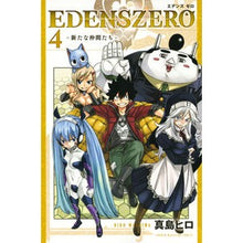 画像をギャラリービューアに読み込む, EDENS ZERO 4