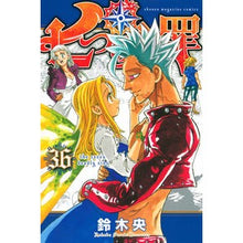 画像をギャラリービューアに読み込む, #鈴木央 著 #七つの大罪 36 スズキナカバ 講談社 七つの大罪(36) (少年マガジンコミックス) : Written by Hiroshi Suzuki The Seven Deadly Sins 36 :9784065148846